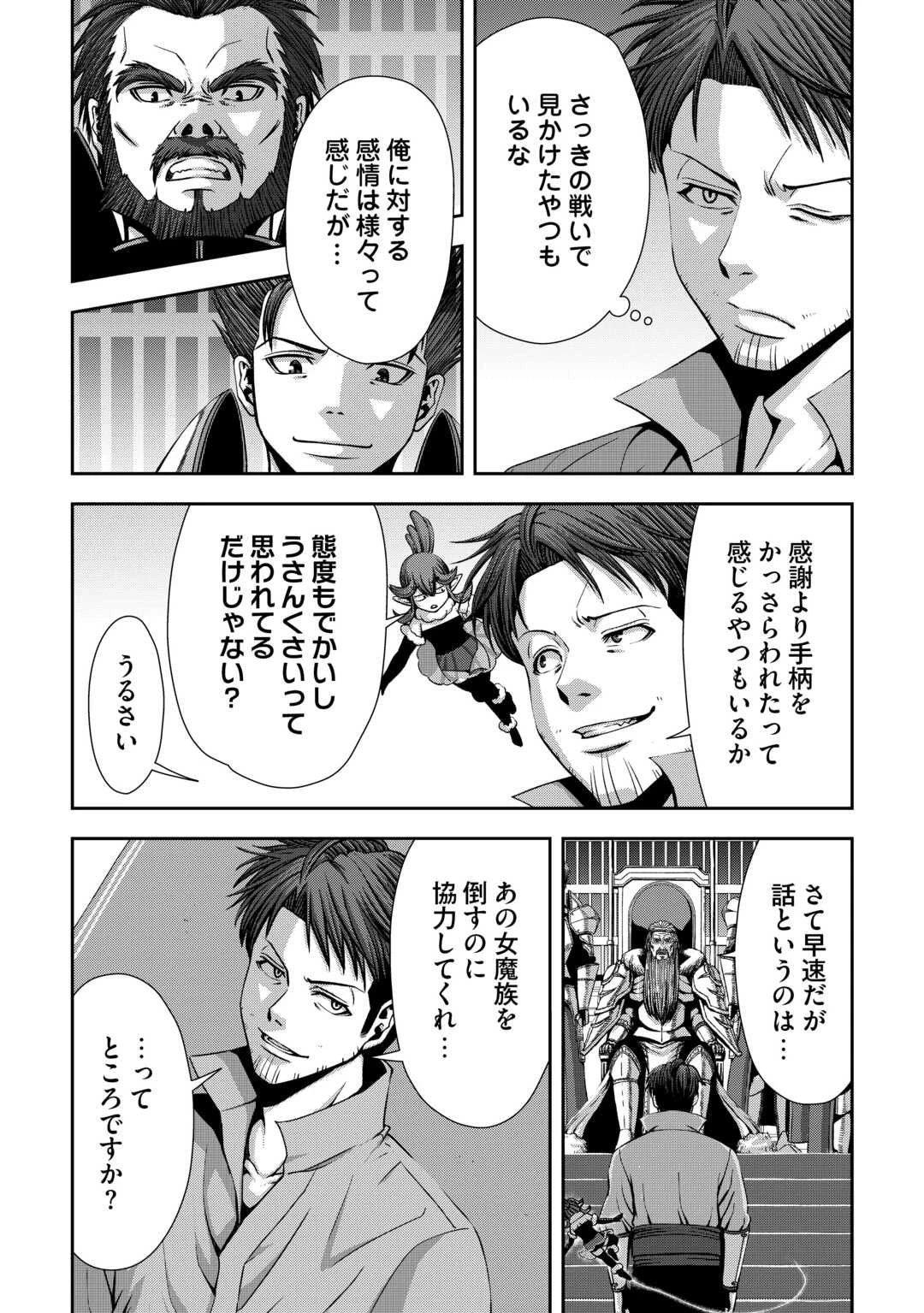 異世界二度目のおっさん、どう考えても高校生勇者より強い 第11話 - 6