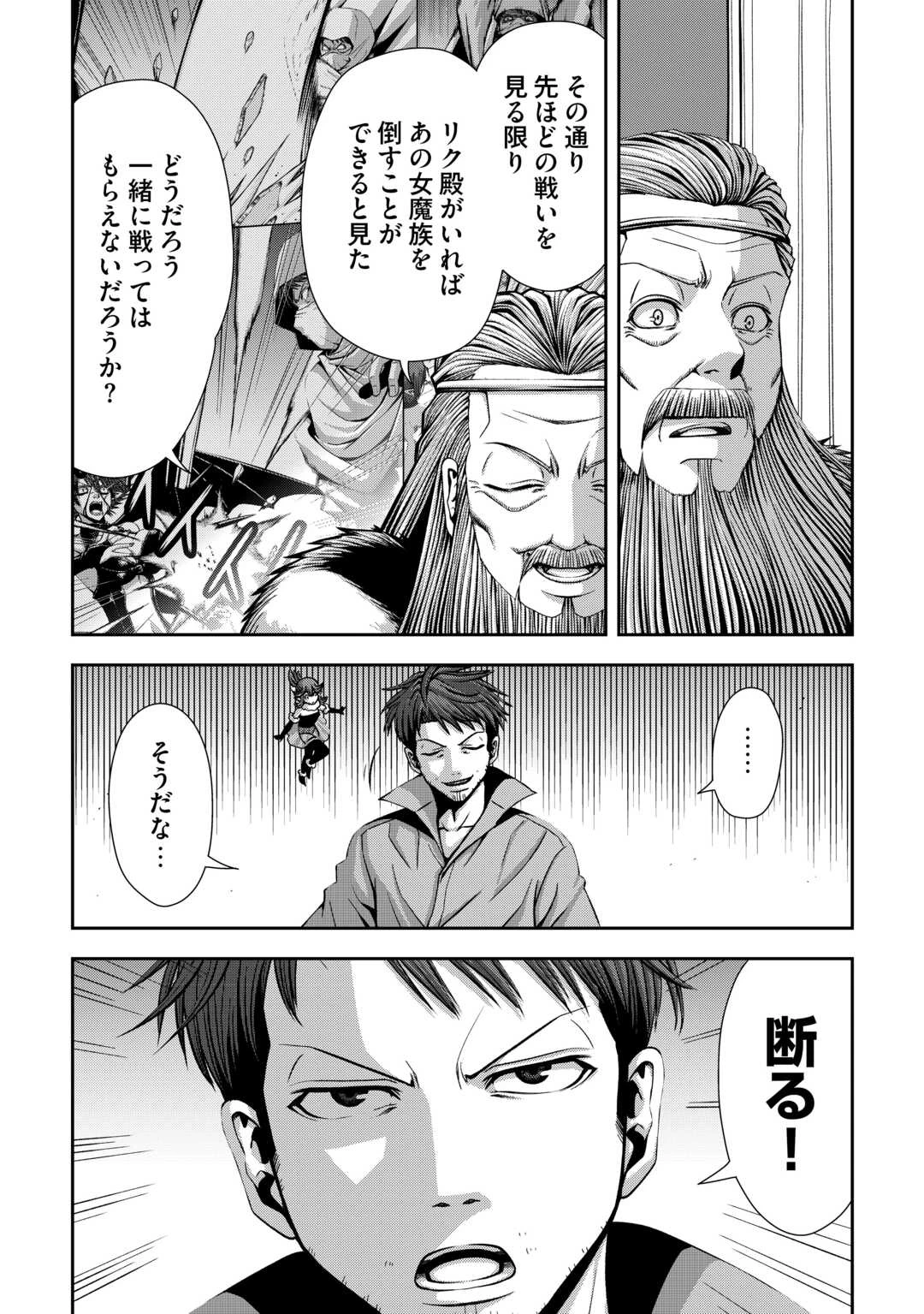 異世界二度目のおっさん、どう考えても高校生勇者より強い 第11話 - 7