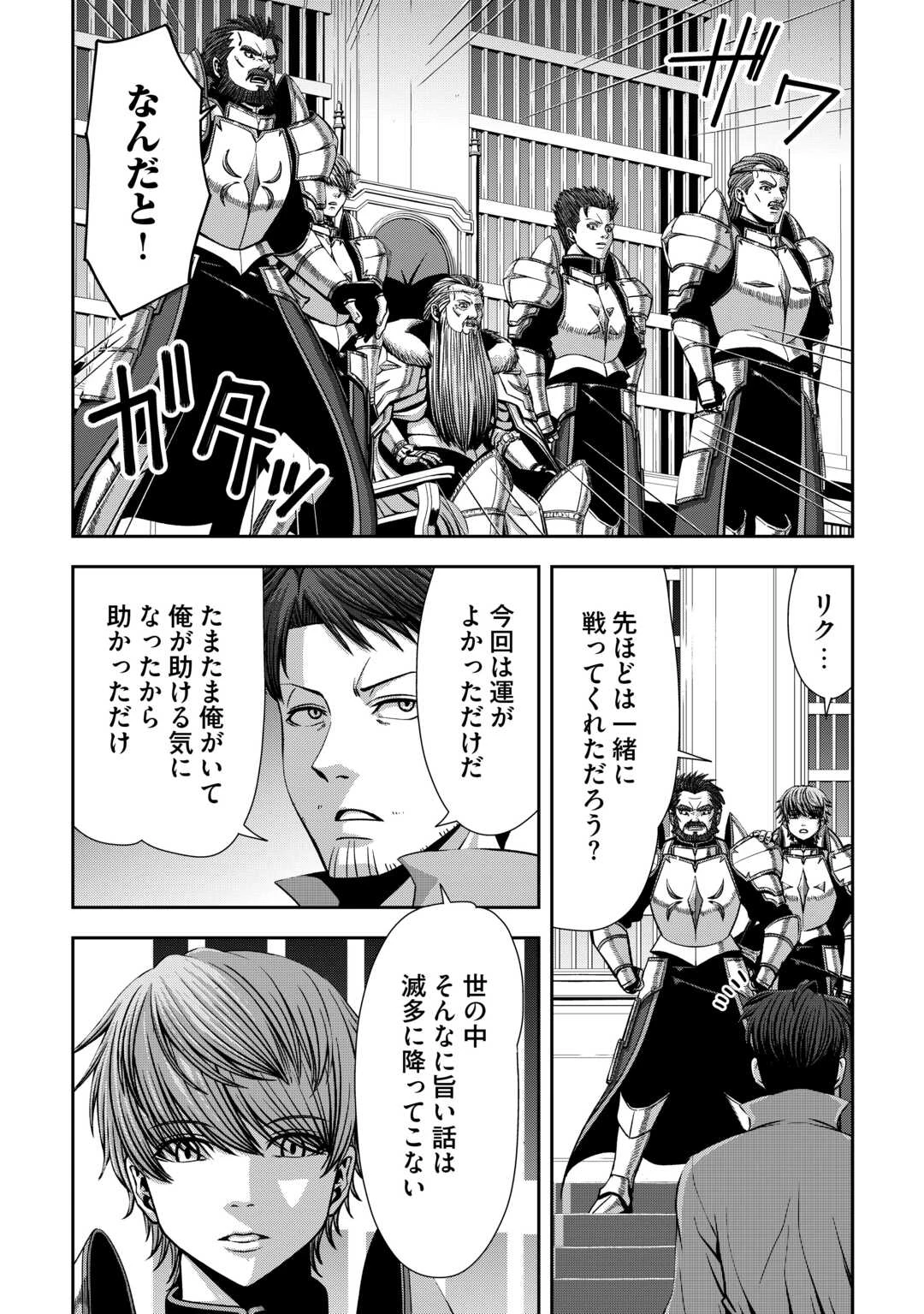 異世界二度目のおっさん、どう考えても高校生勇者より強い 第11話 - 8