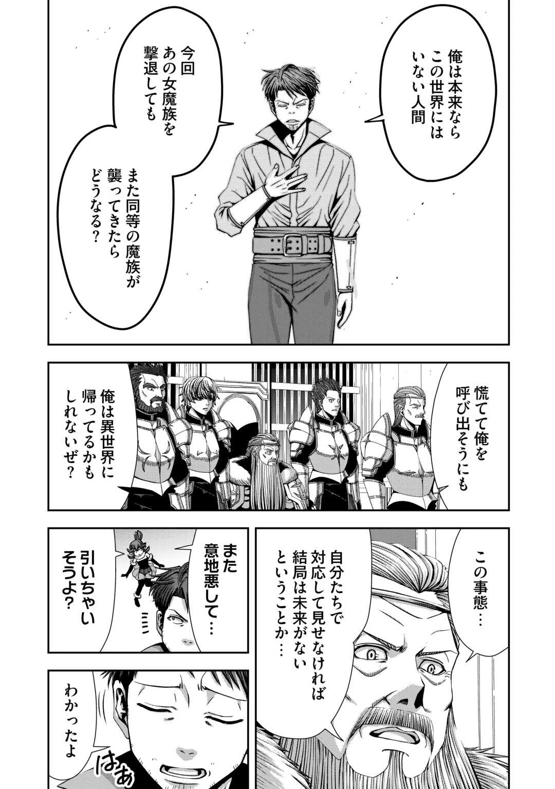異世界二度目のおっさん、どう考えても高校生勇者より強い 第11話 - 9