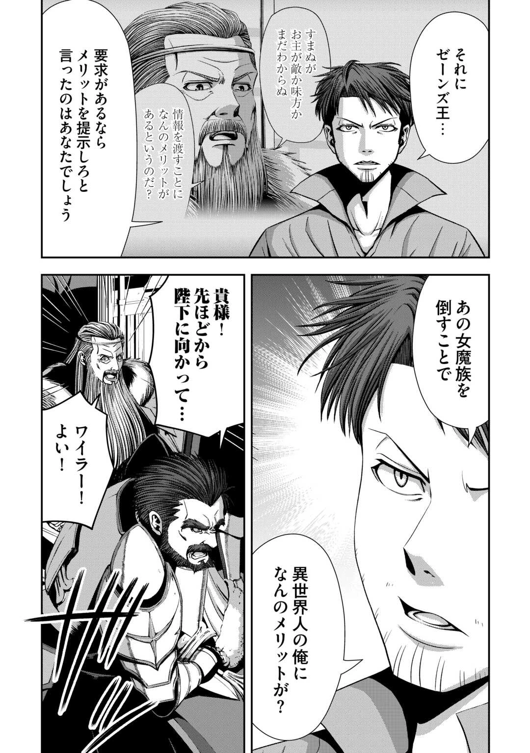異世界二度目のおっさん、どう考えても高校生勇者より強い 第11話 - 10