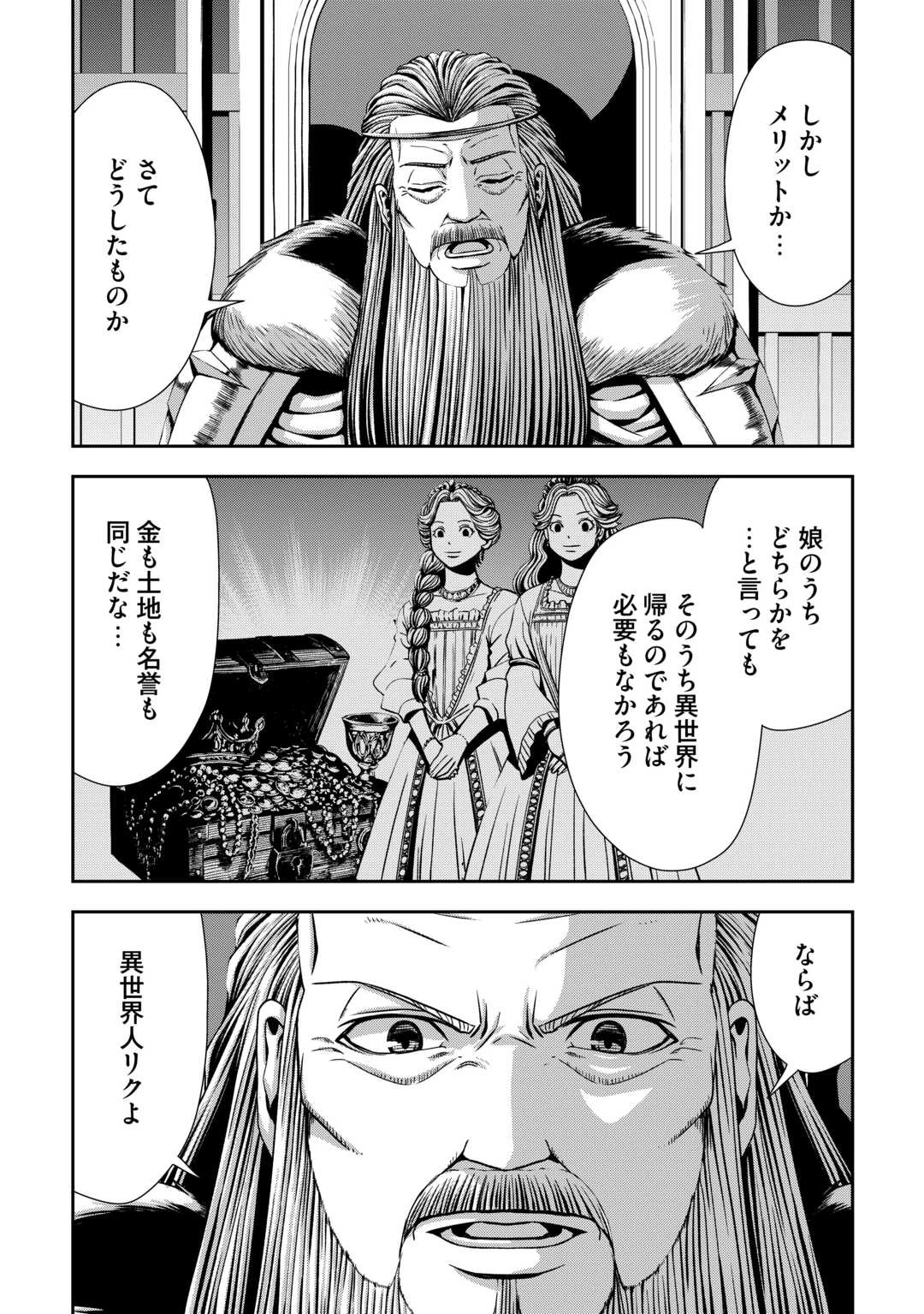 異世界二度目のおっさん、どう考えても高校生勇者より強い 第11話 - 12