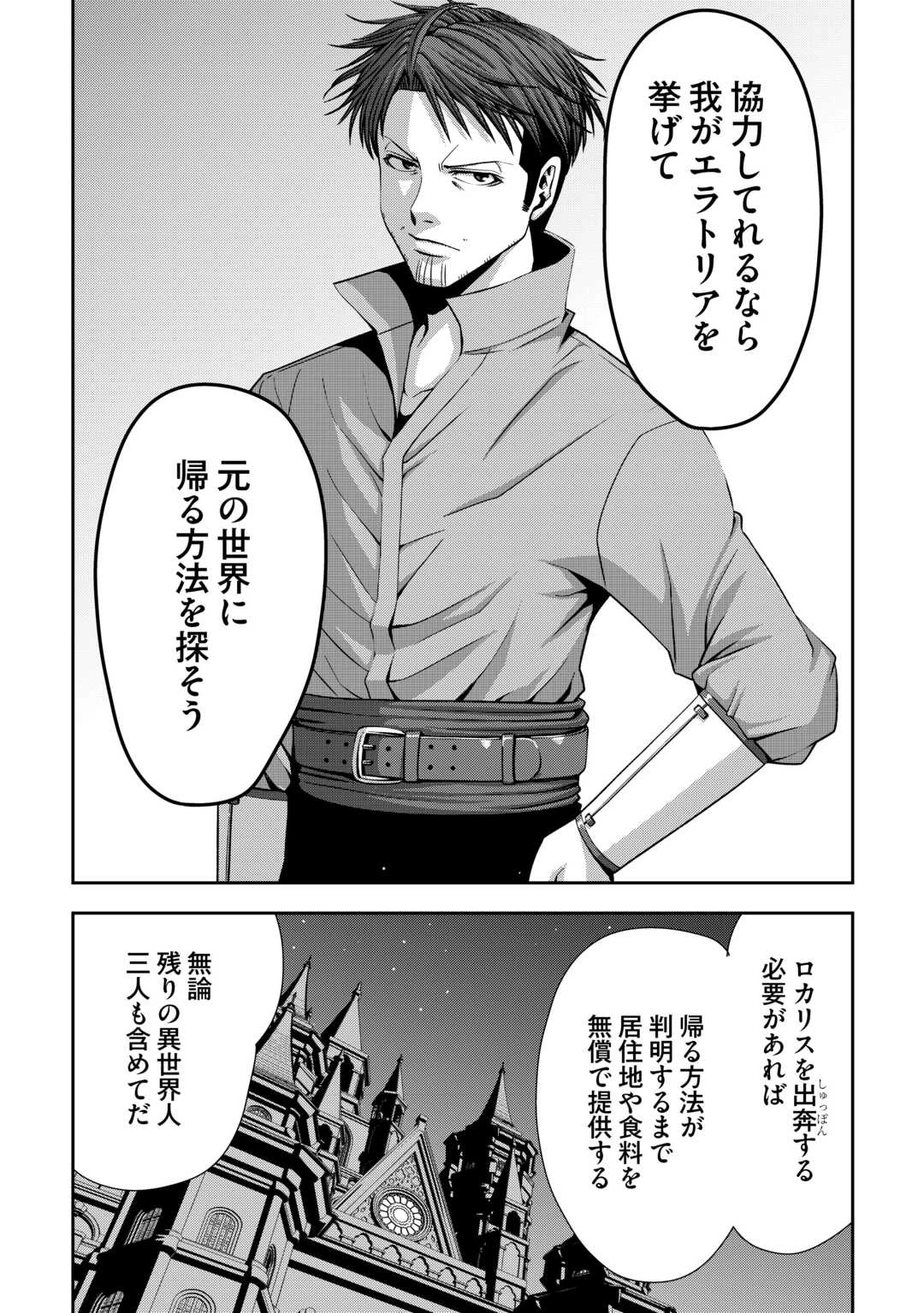 異世界二度目のおっさん、どう考えても高校生勇者より強い 第11話 - 13
