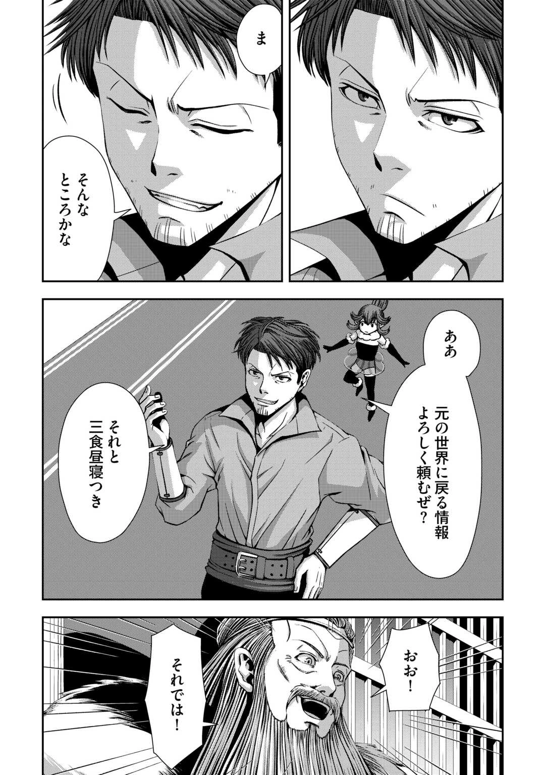 異世界二度目のおっさん、どう考えても高校生勇者より強い 第11話 - 14