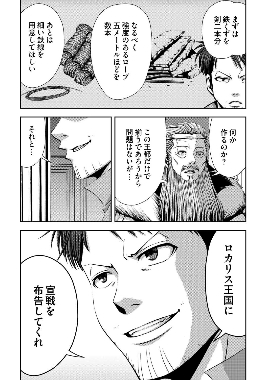 異世界二度目のおっさん、どう考えても高校生勇者より強い 第11話 - 16