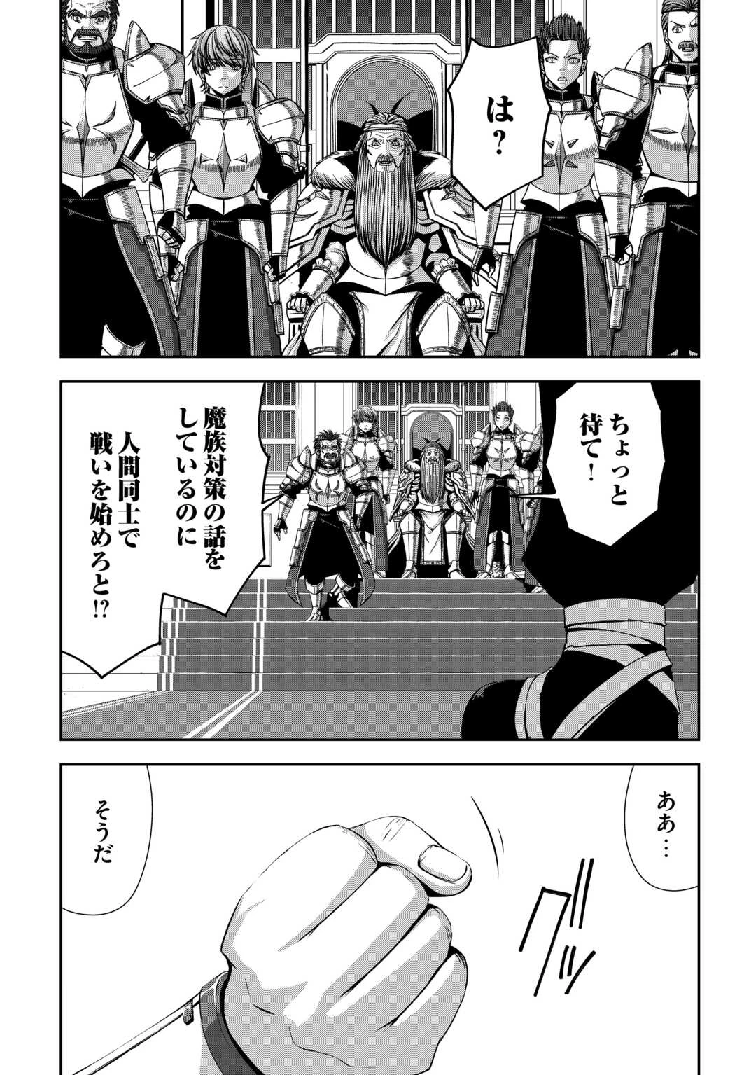 異世界二度目のおっさん、どう考えても高校生勇者より強い 第11話 - 17