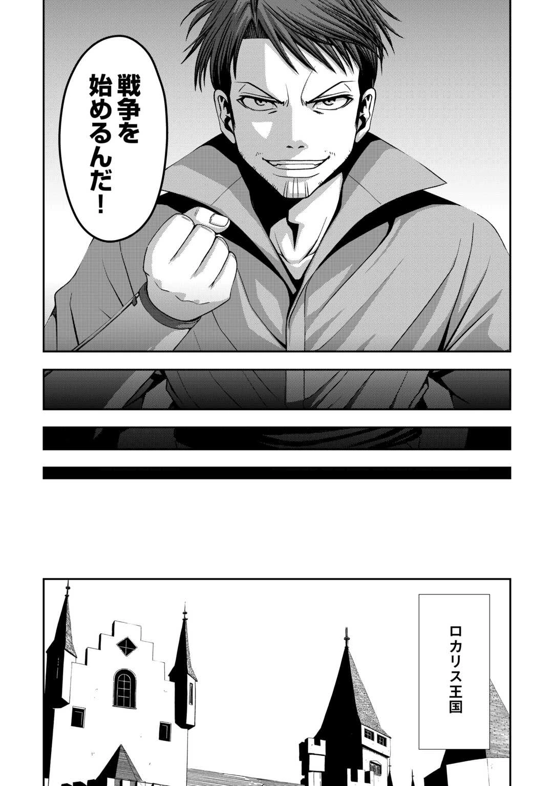 異世界二度目のおっさん、どう考えても高校生勇者より強い 第11話 - 18