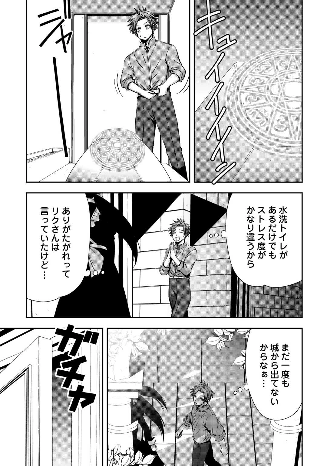 異世界二度目のおっさん、どう考えても高校生勇者より強い 第11話 - 19