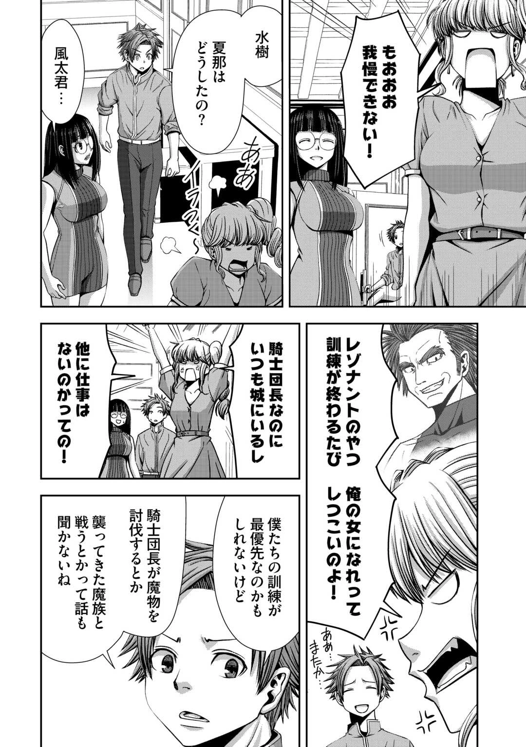 異世界二度目のおっさん、どう考えても高校生勇者より強い 第11話 - 20