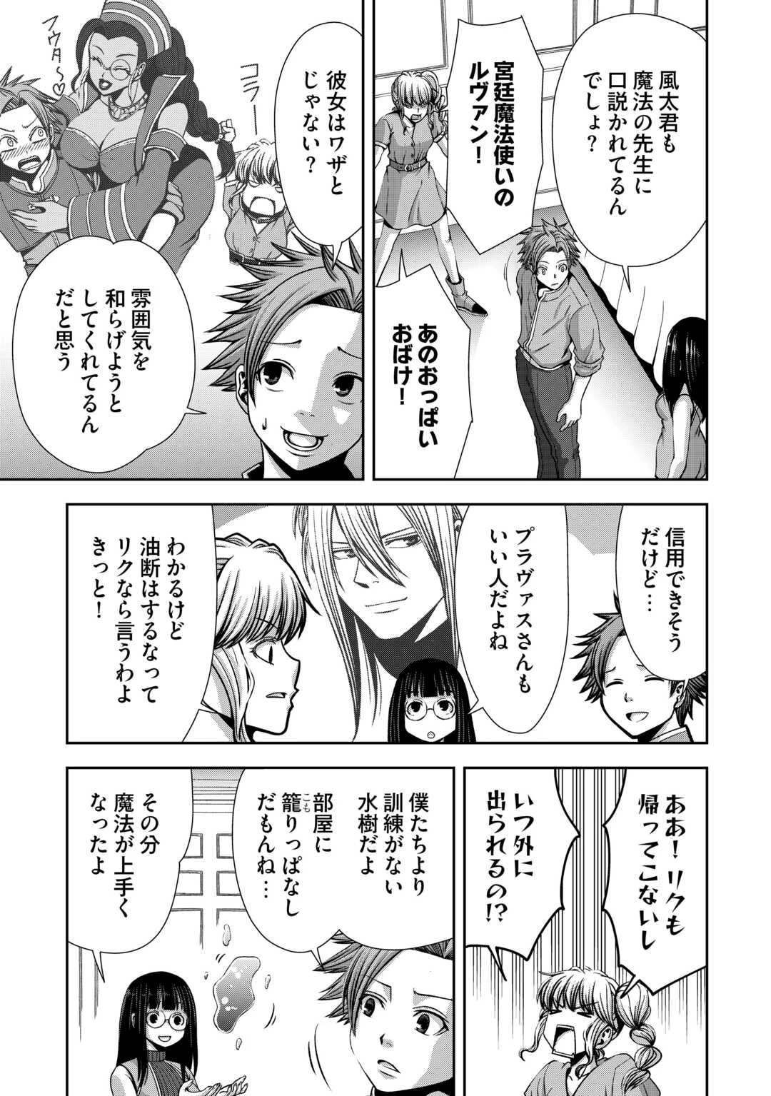 異世界二度目のおっさん、どう考えても高校生勇者より強い 第11話 - 21