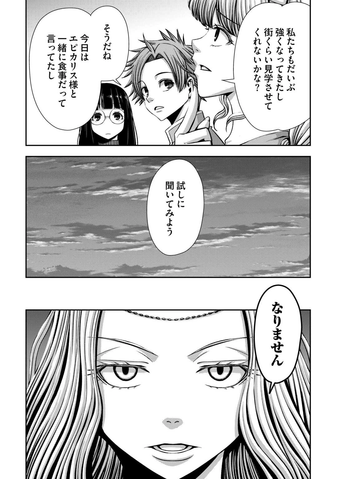 異世界二度目のおっさん、どう考えても高校生勇者より強い 第11話 - 22