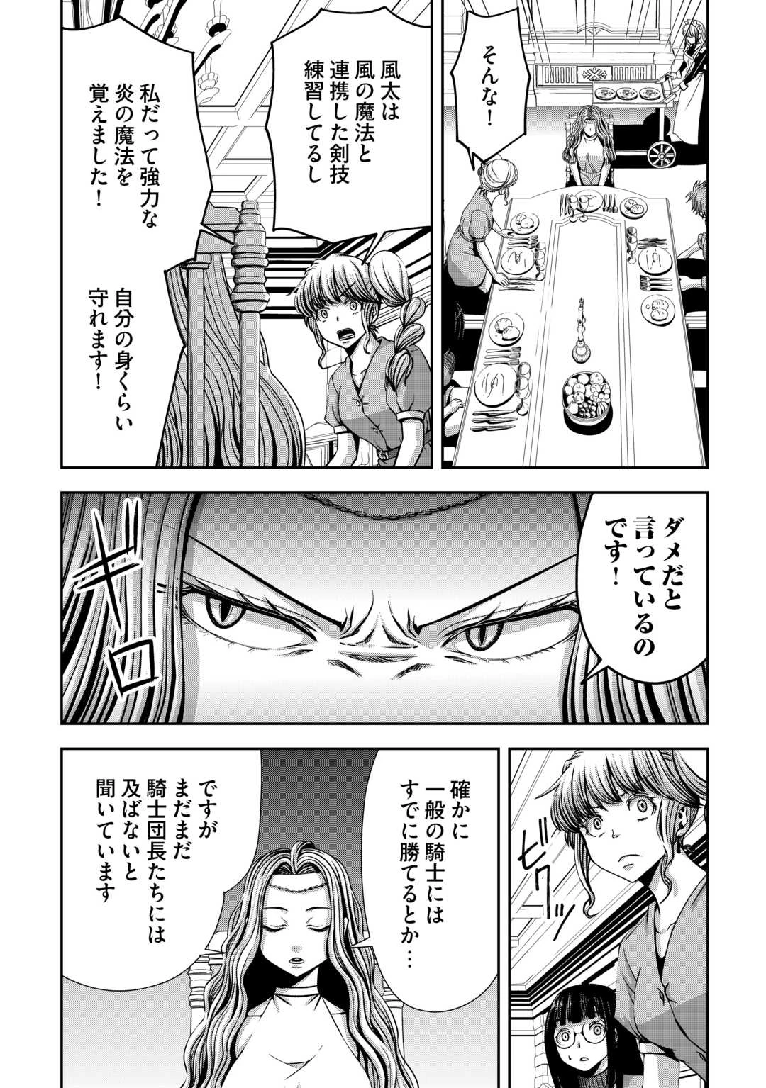異世界二度目のおっさん、どう考えても高校生勇者より強い 第11話 - 23