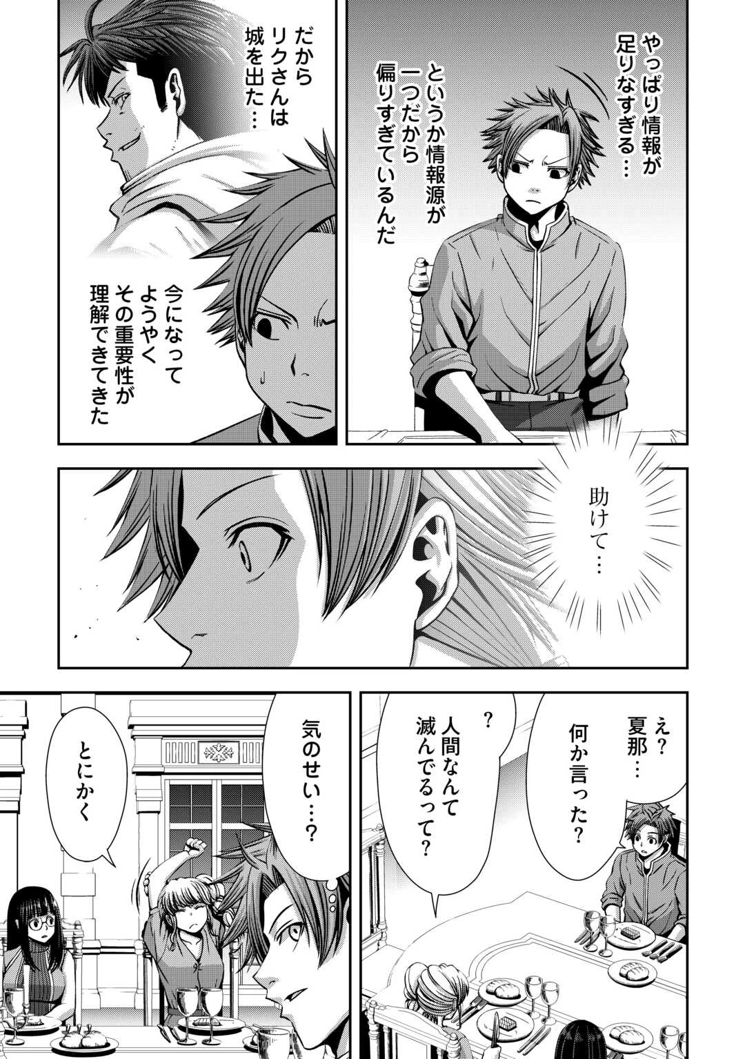 異世界二度目のおっさん、どう考えても高校生勇者より強い 第11話 - 27