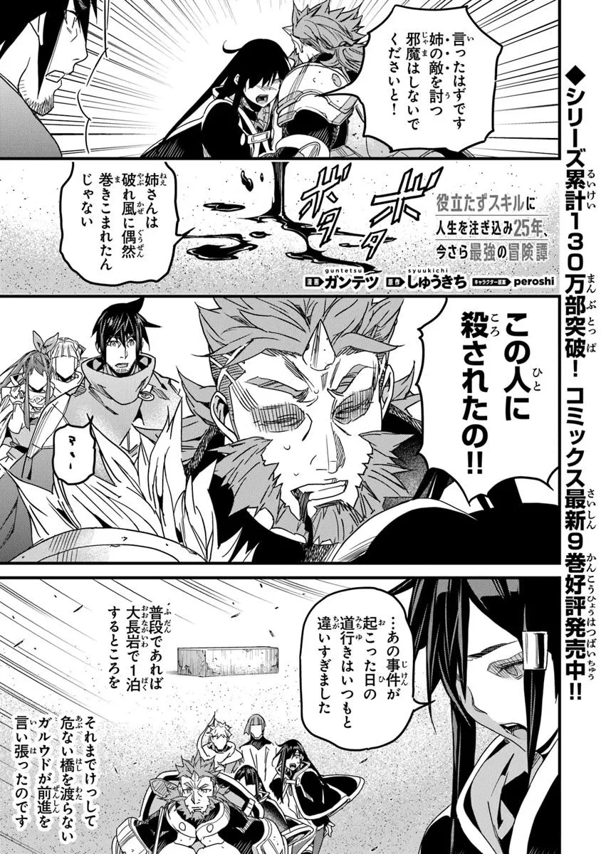 役立たずスキルに人生を注ぎ込み25年、今さら最強の冒険譚 第50.2話 - 1