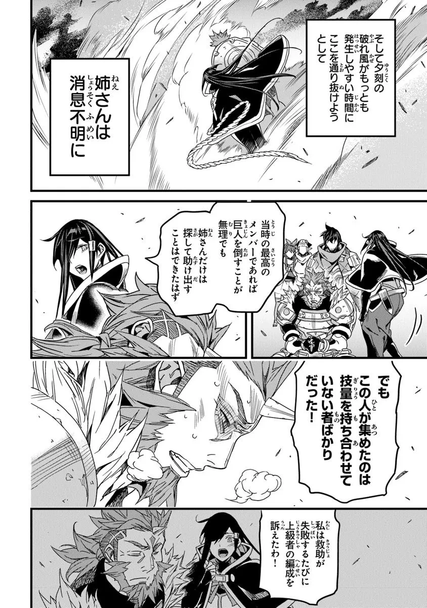 役立たずスキルに人生を注ぎ込み25年、今さら最強の冒険譚 第50.2話 - 2