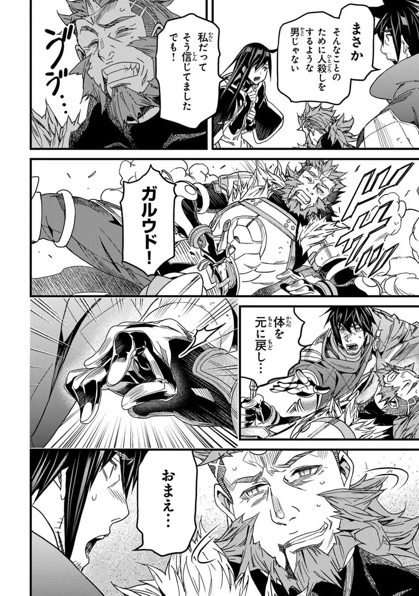 役立たずスキルに人生を注ぎ込み25年、今さら最強の冒険譚 第50.2話 - 4