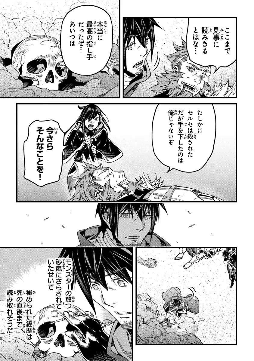 役立たずスキルに人生を注ぎ込み25年、今さら最強の冒険譚 第50.2話 - 5