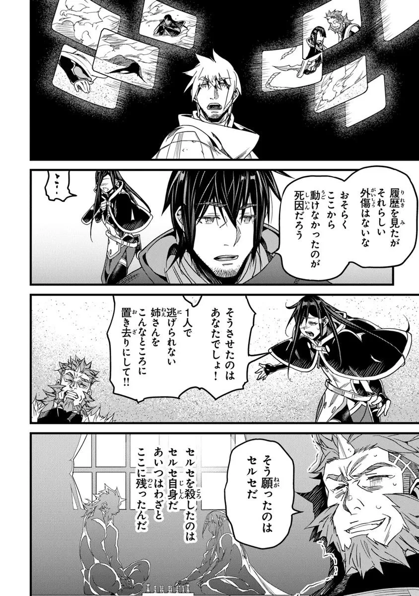 役立たずスキルに人生を注ぎ込み25年、今さら最強の冒険譚 第50.2話 - 6