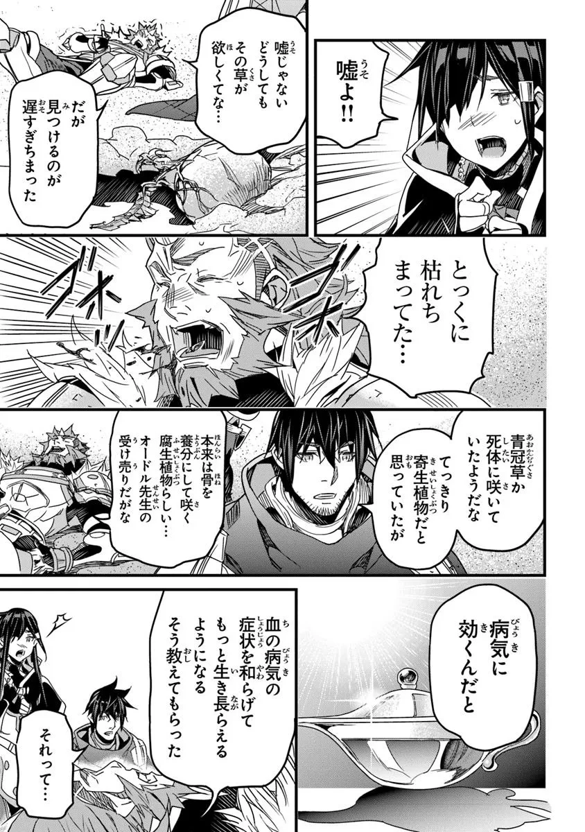 役立たずスキルに人生を注ぎ込み25年、今さら最強の冒険譚 第50.2話 - 7