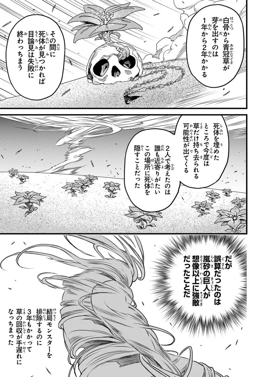 役立たずスキルに人生を注ぎ込み25年、今さら最強の冒険譚 第50.2話 - 9