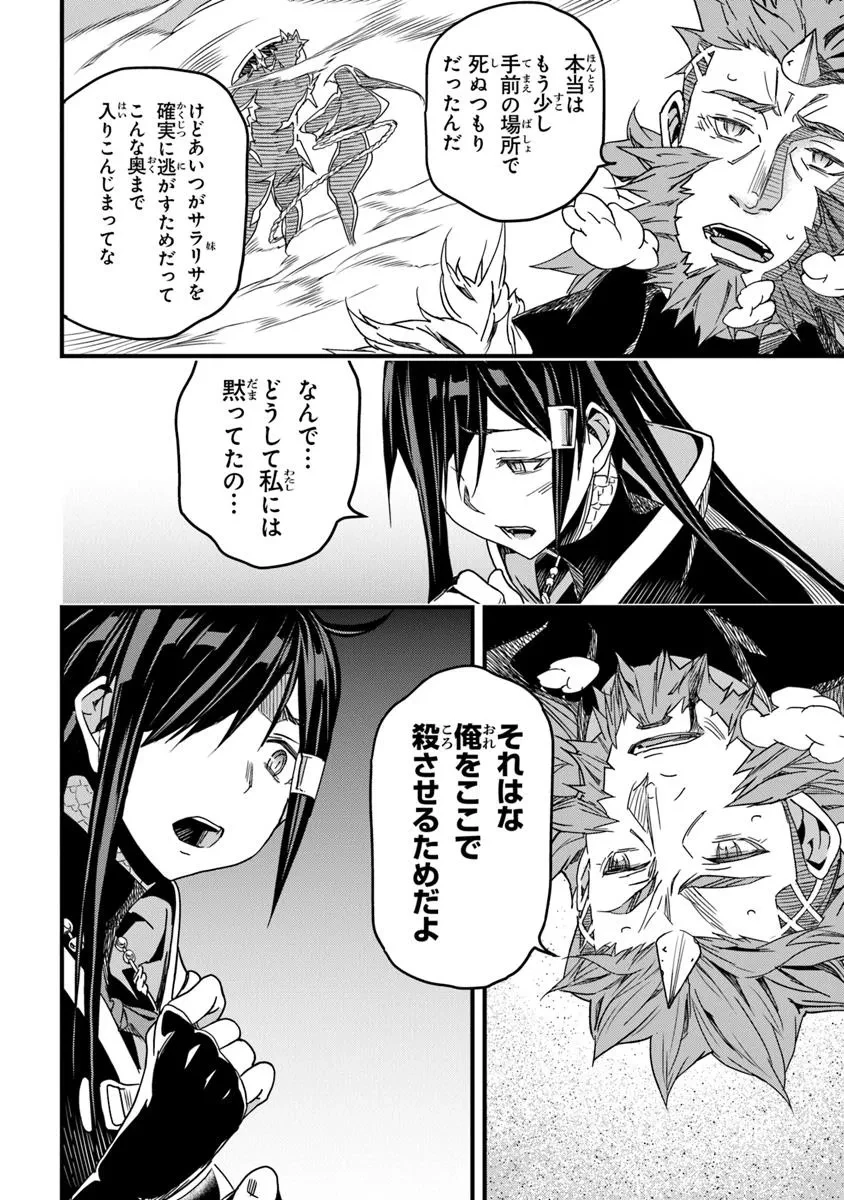 役立たずスキルに人生を注ぎ込み25年、今さら最強の冒険譚 第50.2話 - 10