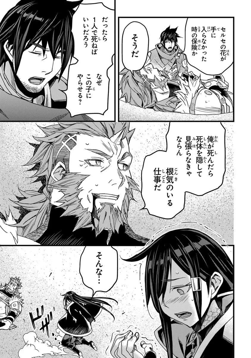 役立たずスキルに人生を注ぎ込み25年、今さら最強の冒険譚 第50.2話 - 11