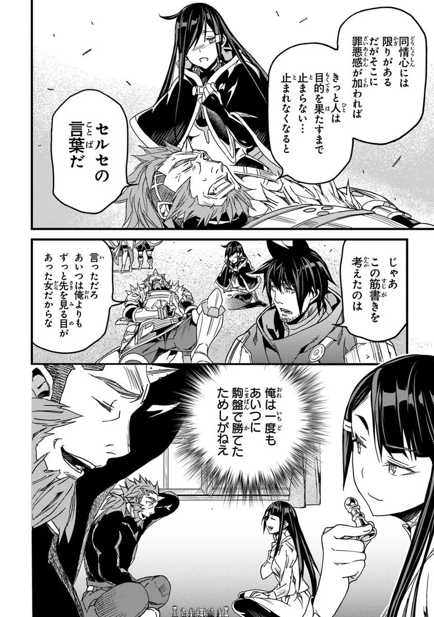 役立たずスキルに人生を注ぎ込み25年、今さら最強の冒険譚 第50.2話 - 12