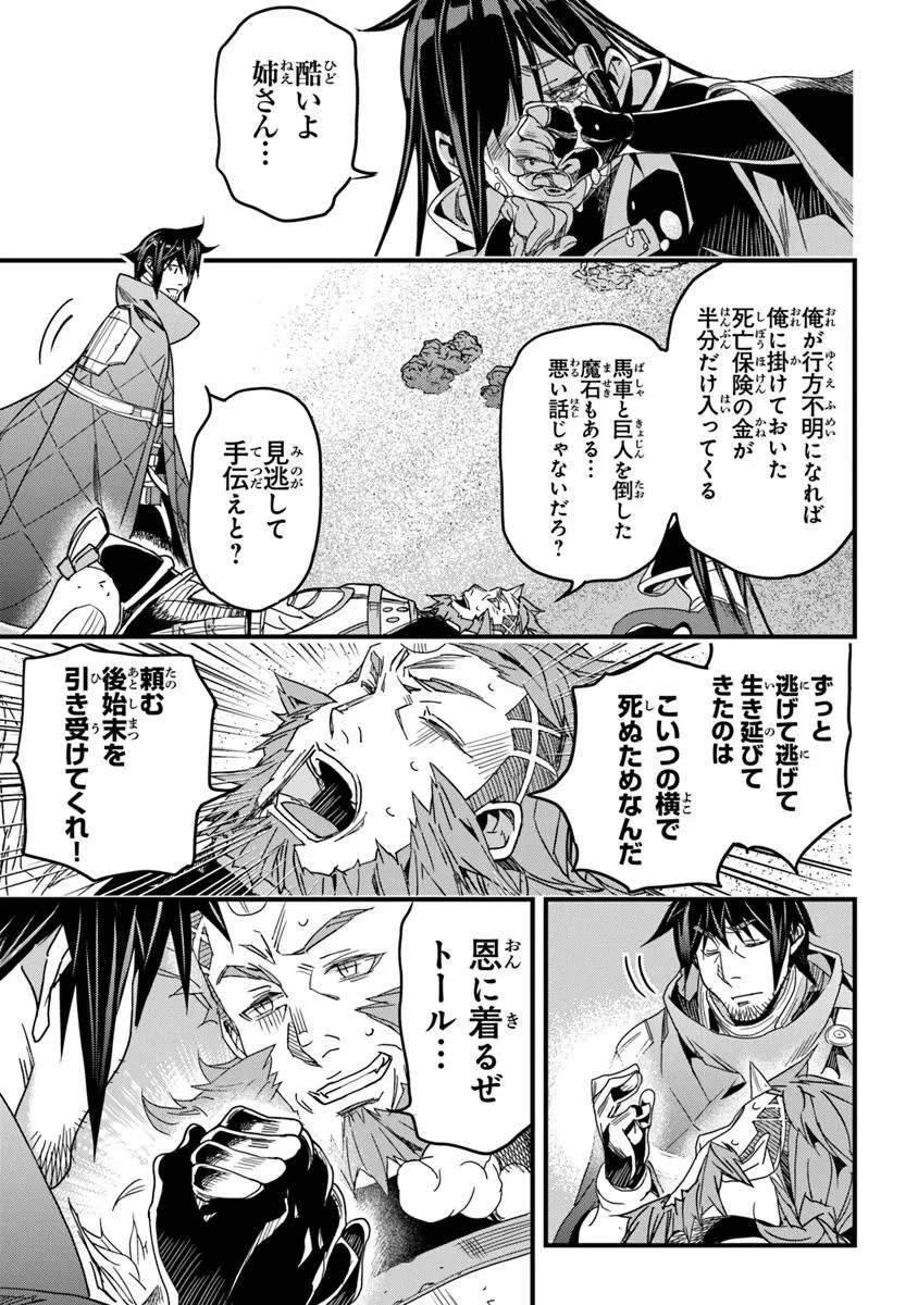 役立たずスキルに人生を注ぎ込み25年、今さら最強の冒険譚 第50.2話 - 13