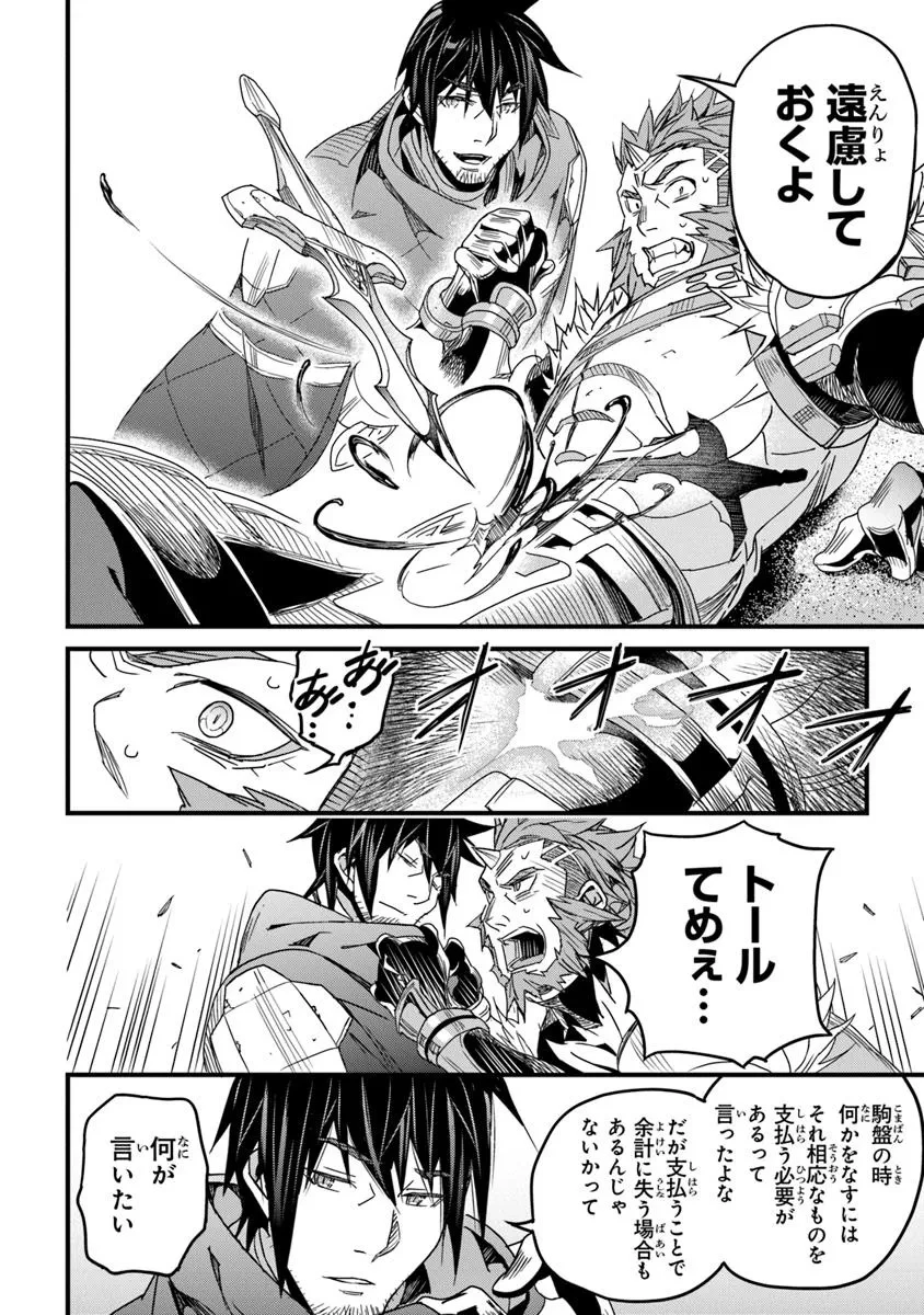 役立たずスキルに人生を注ぎ込み25年、今さら最強の冒険譚 第50.2話 - 14