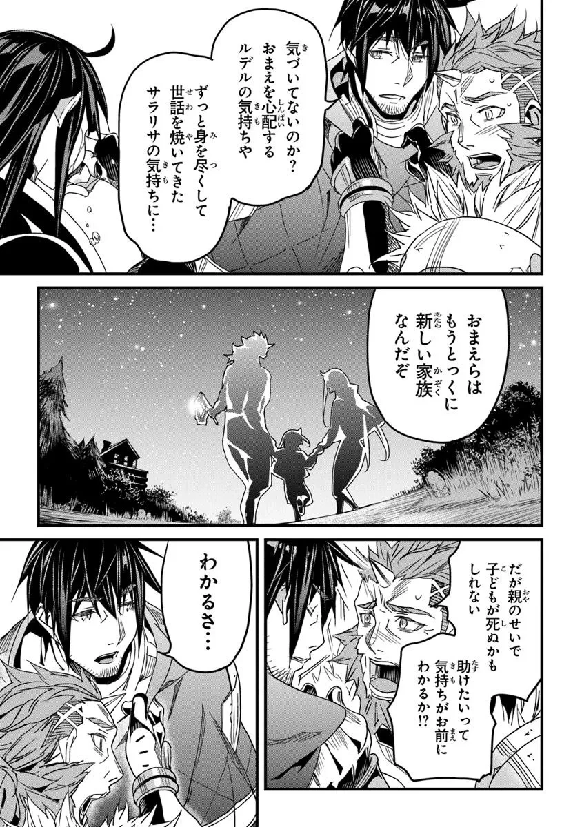 役立たずスキルに人生を注ぎ込み25年、今さら最強の冒険譚 第50.2話 - 15