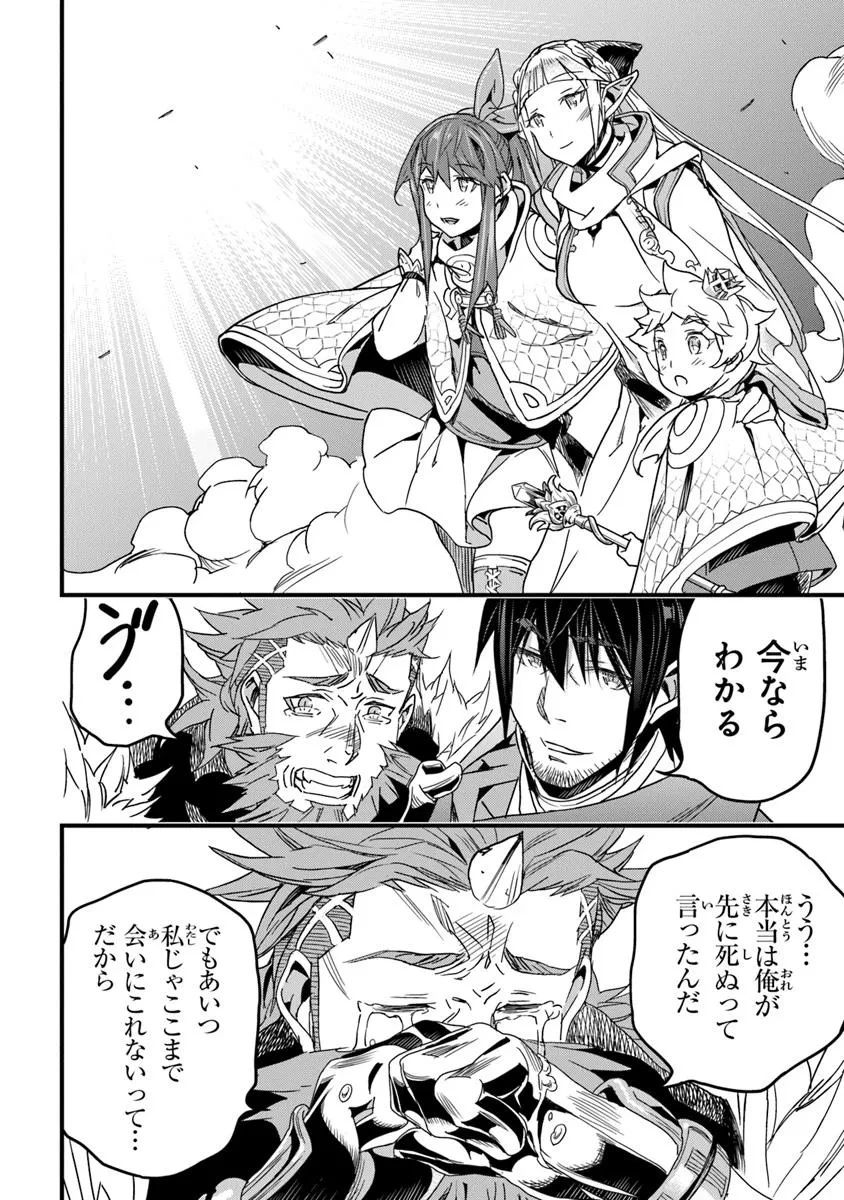 役立たずスキルに人生を注ぎ込み25年、今さら最強の冒険譚 第50.2話 - 16