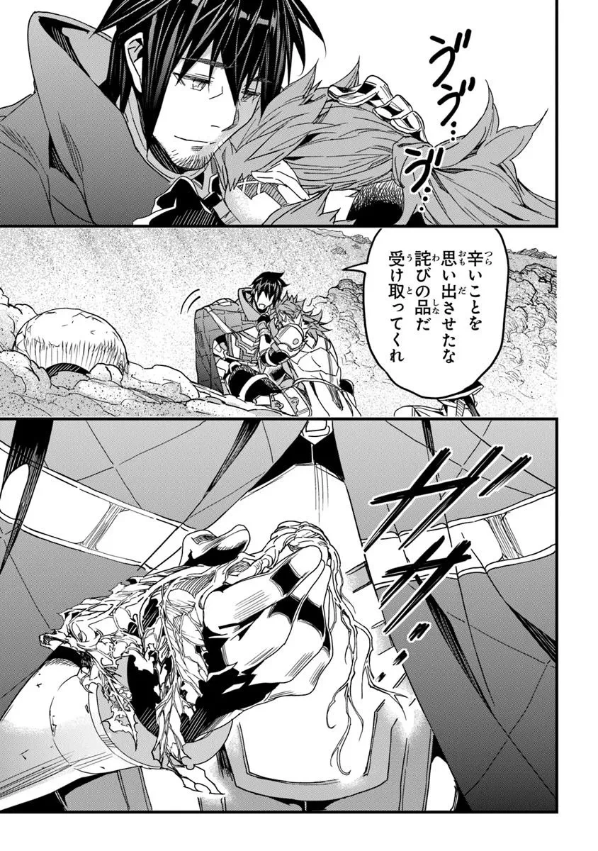 役立たずスキルに人生を注ぎ込み25年、今さら最強の冒険譚 第50.2話 - 17