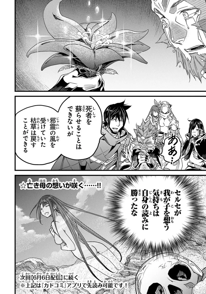 役立たずスキルに人生を注ぎ込み25年、今さら最強の冒険譚 第50.2話 - 18