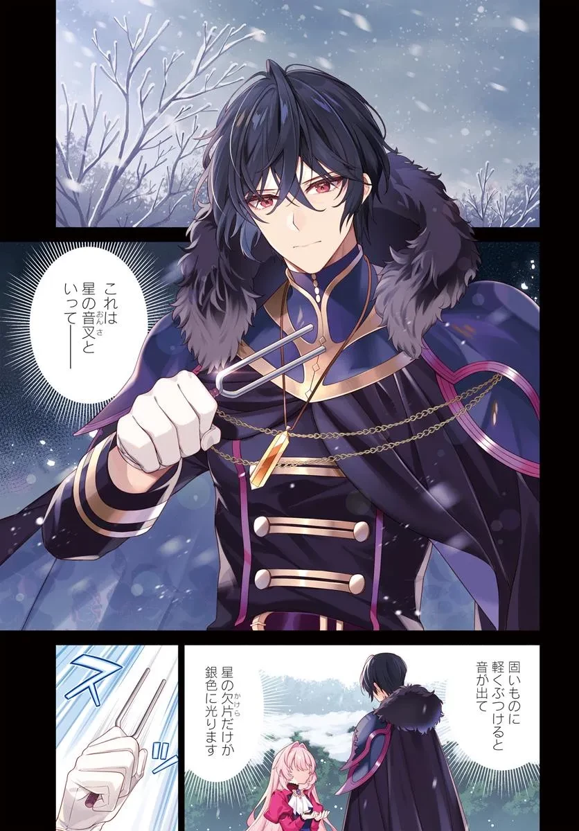 薬で幼くなったおかげで冷酷公爵様に拾われました―捨てられ聖女は錬金術師に戻ります― 第16話 - 1