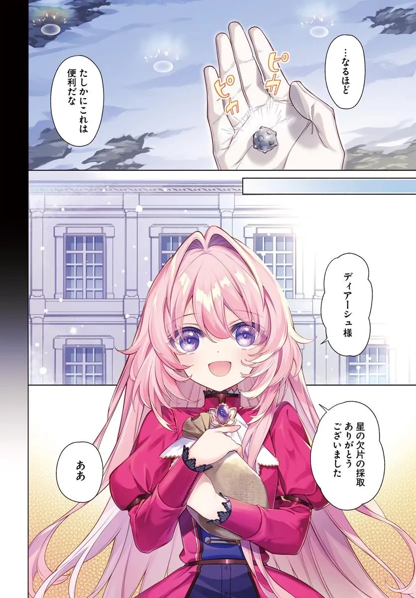 薬で幼くなったおかげで冷酷公爵様に拾われました―捨てられ聖女は錬金術師に戻ります― 第16話 - 4