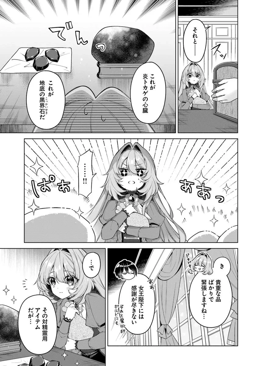 薬で幼くなったおかげで冷酷公爵様に拾われました―捨てられ聖女は錬金術師に戻ります― 第16話 - 5