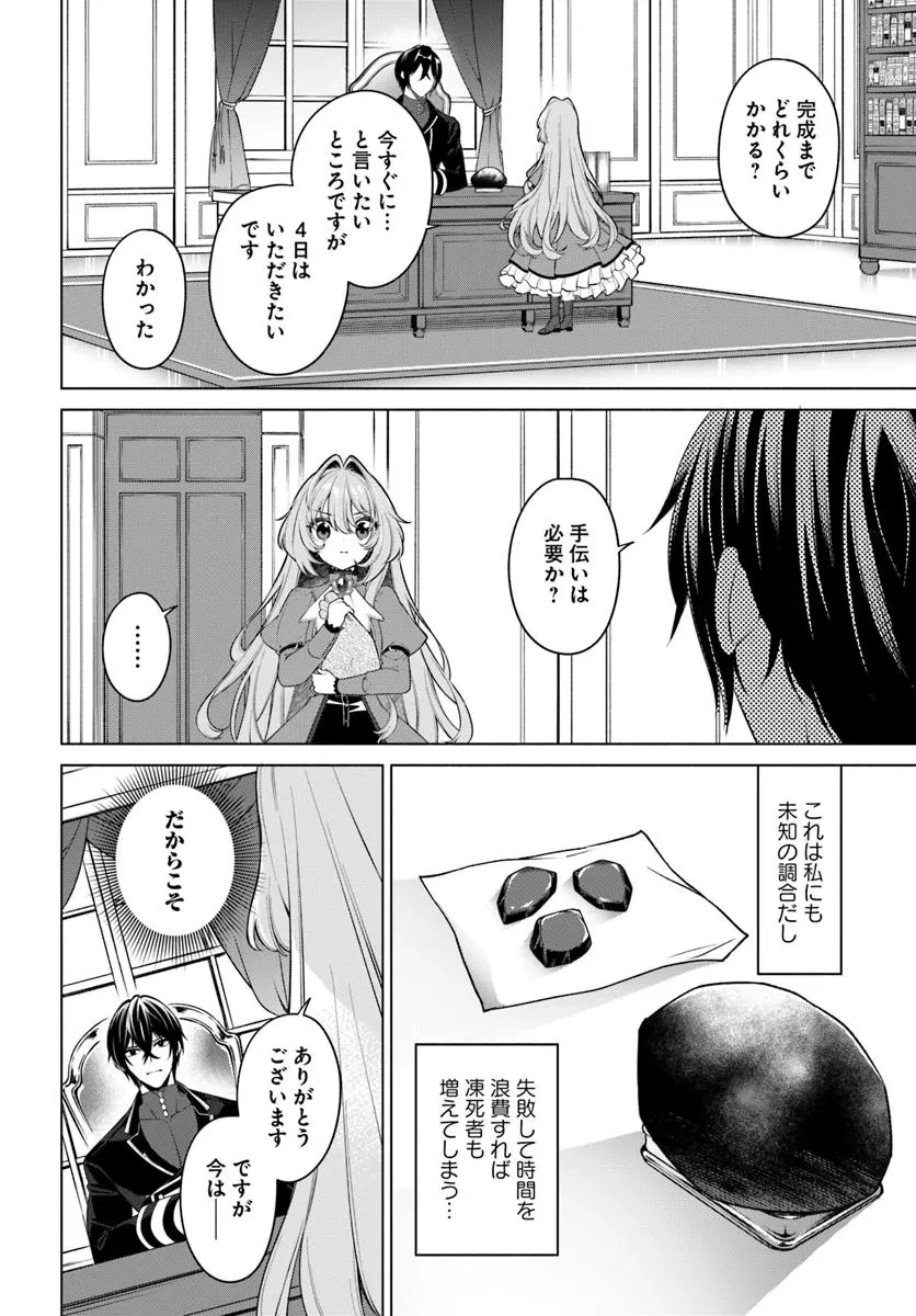 薬で幼くなったおかげで冷酷公爵様に拾われました―捨てられ聖女は錬金術師に戻ります― 第16話 - 6