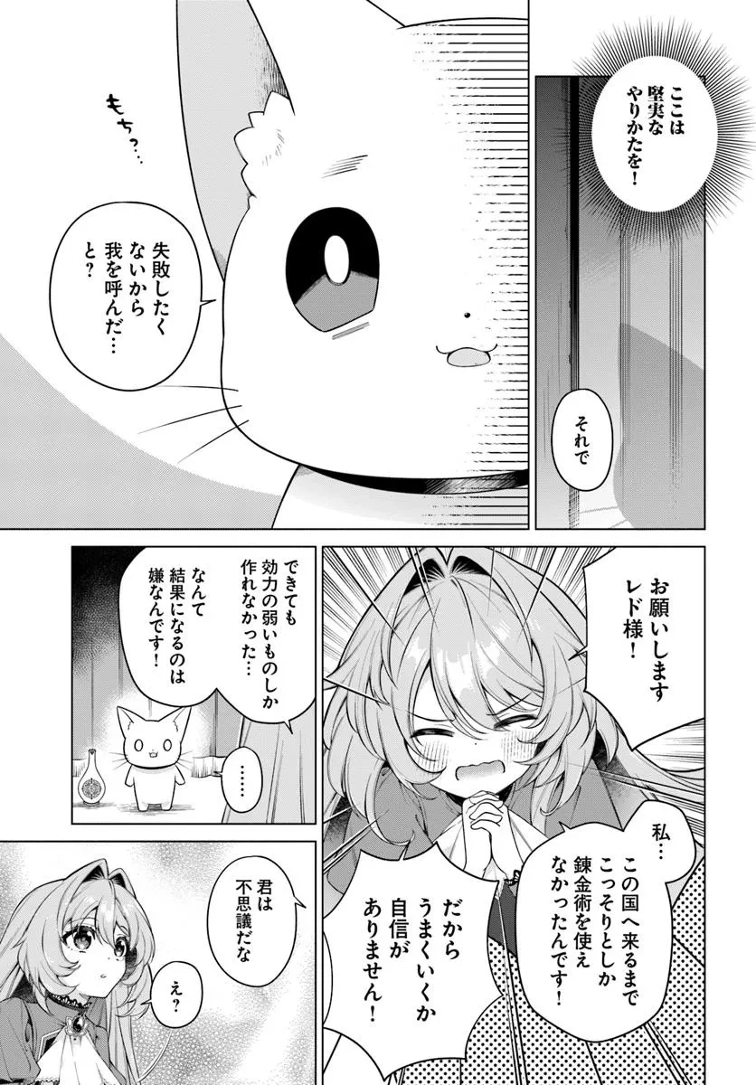 薬で幼くなったおかげで冷酷公爵様に拾われました―捨てられ聖女は錬金術師に戻ります― 第16話 - 7