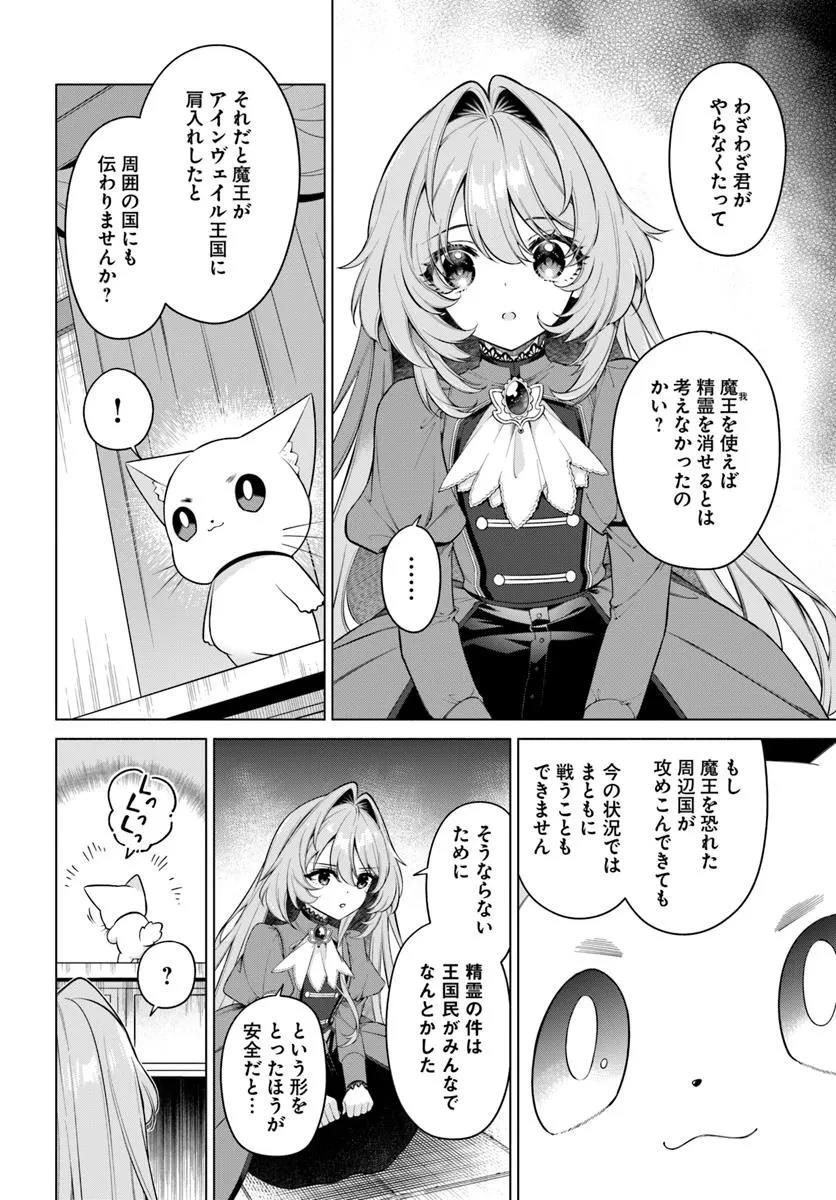 薬で幼くなったおかげで冷酷公爵様に拾われました―捨てられ聖女は錬金術師に戻ります― 第16話 - 8