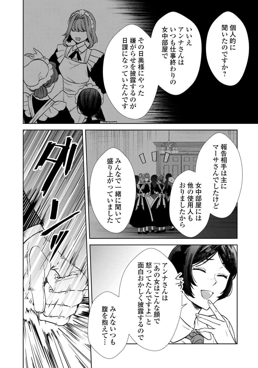 旦那様は妻の私より幼馴染の方が大切なようです 第13話 - 4