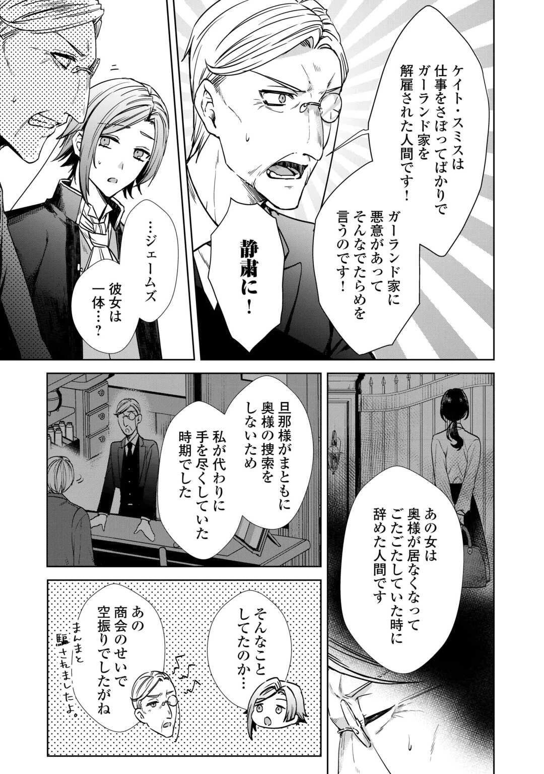 旦那様は妻の私より幼馴染の方が大切なようです 第13話 - 5