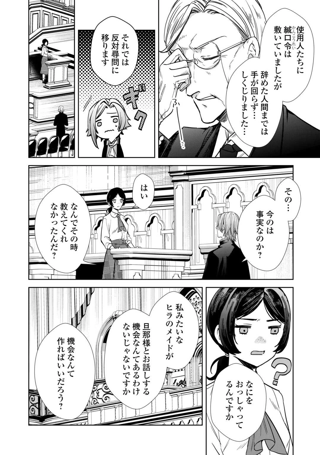 旦那様は妻の私より幼馴染の方が大切なようです 第13話 - 6