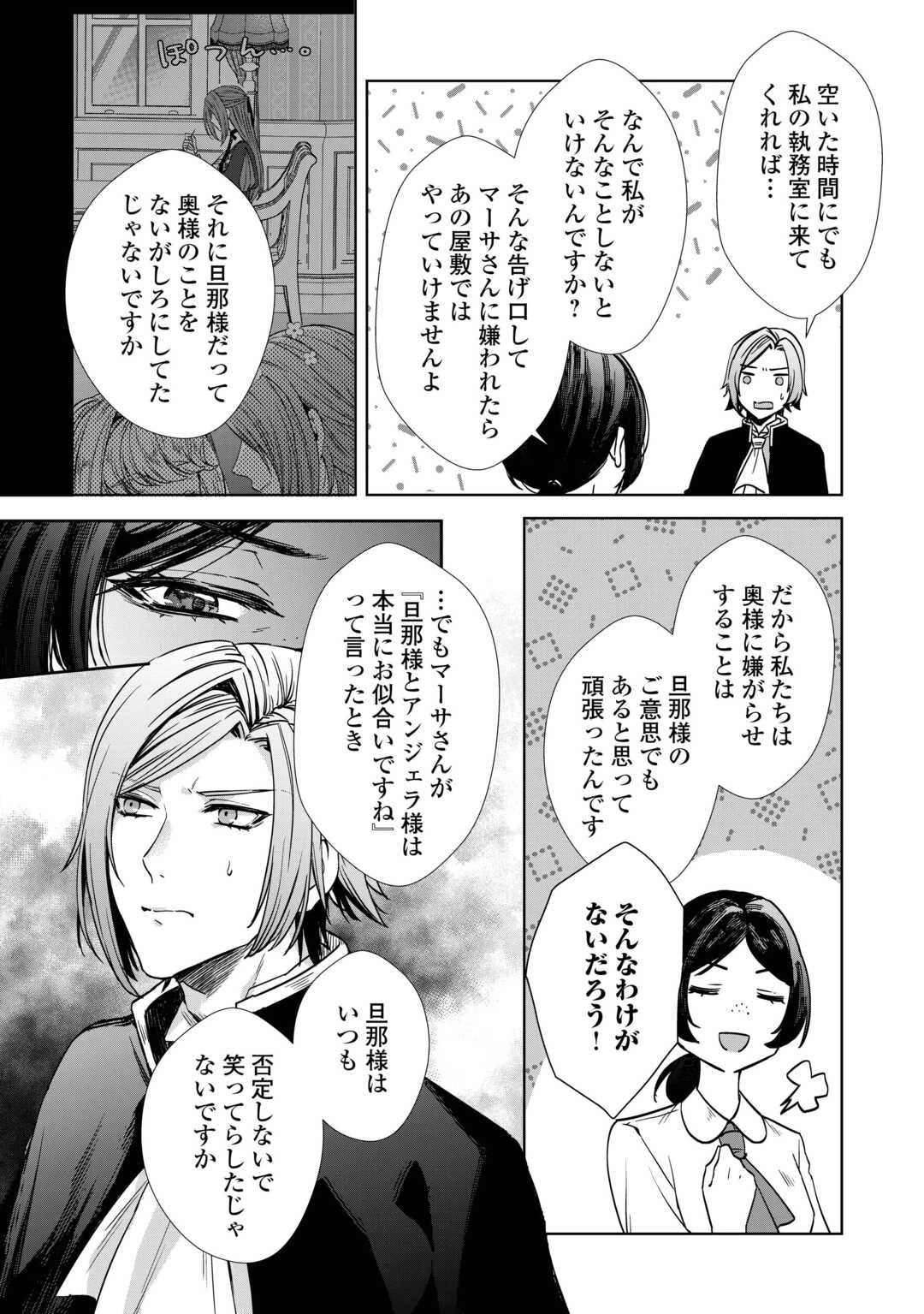 旦那様は妻の私より幼馴染の方が大切なようです 第13話 - 7