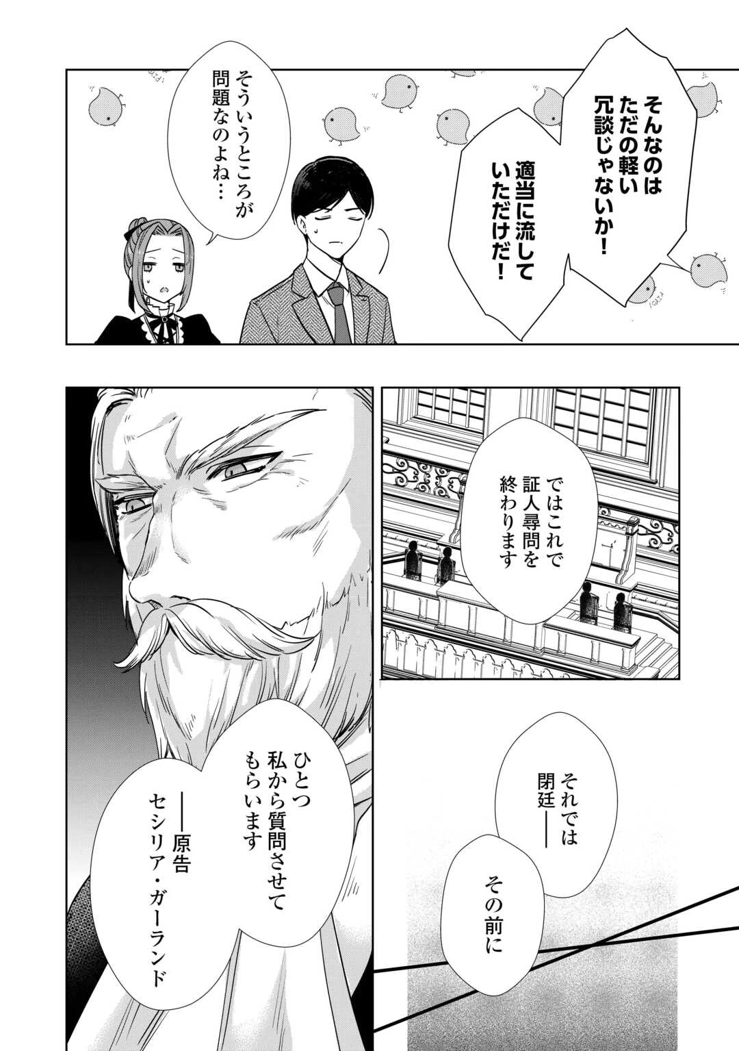 旦那様は妻の私より幼馴染の方が大切なようです 第13話 - 8