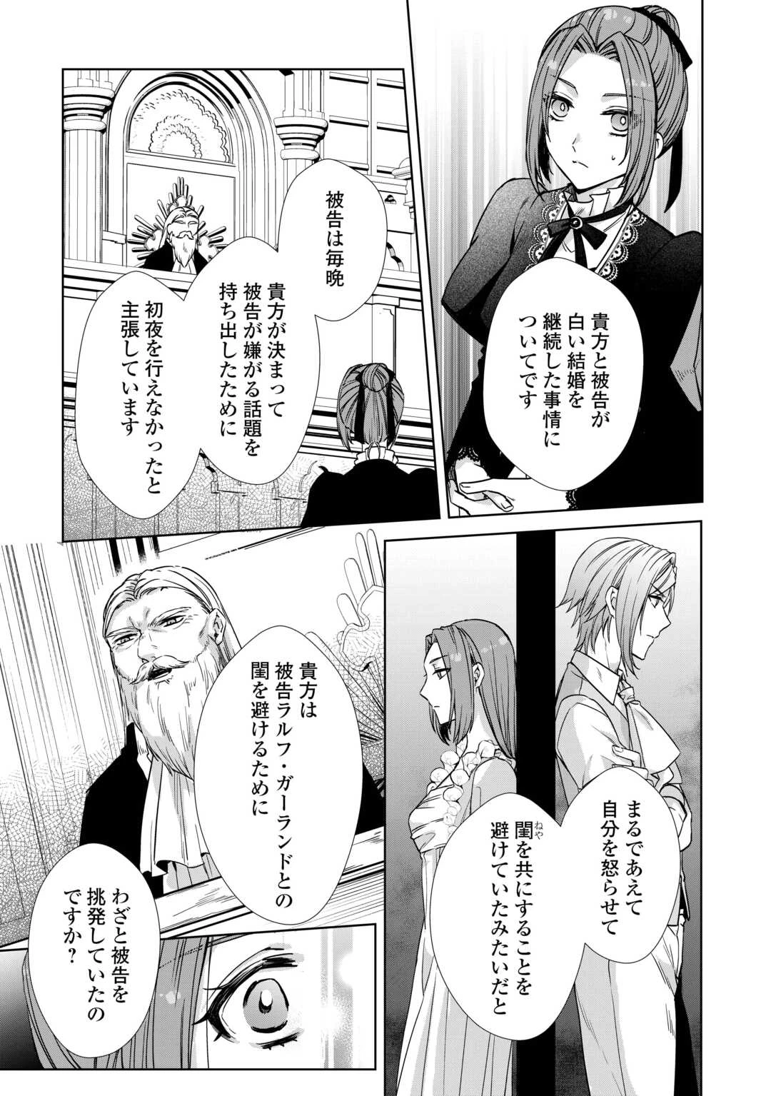 旦那様は妻の私より幼馴染の方が大切なようです 第13話 - 9