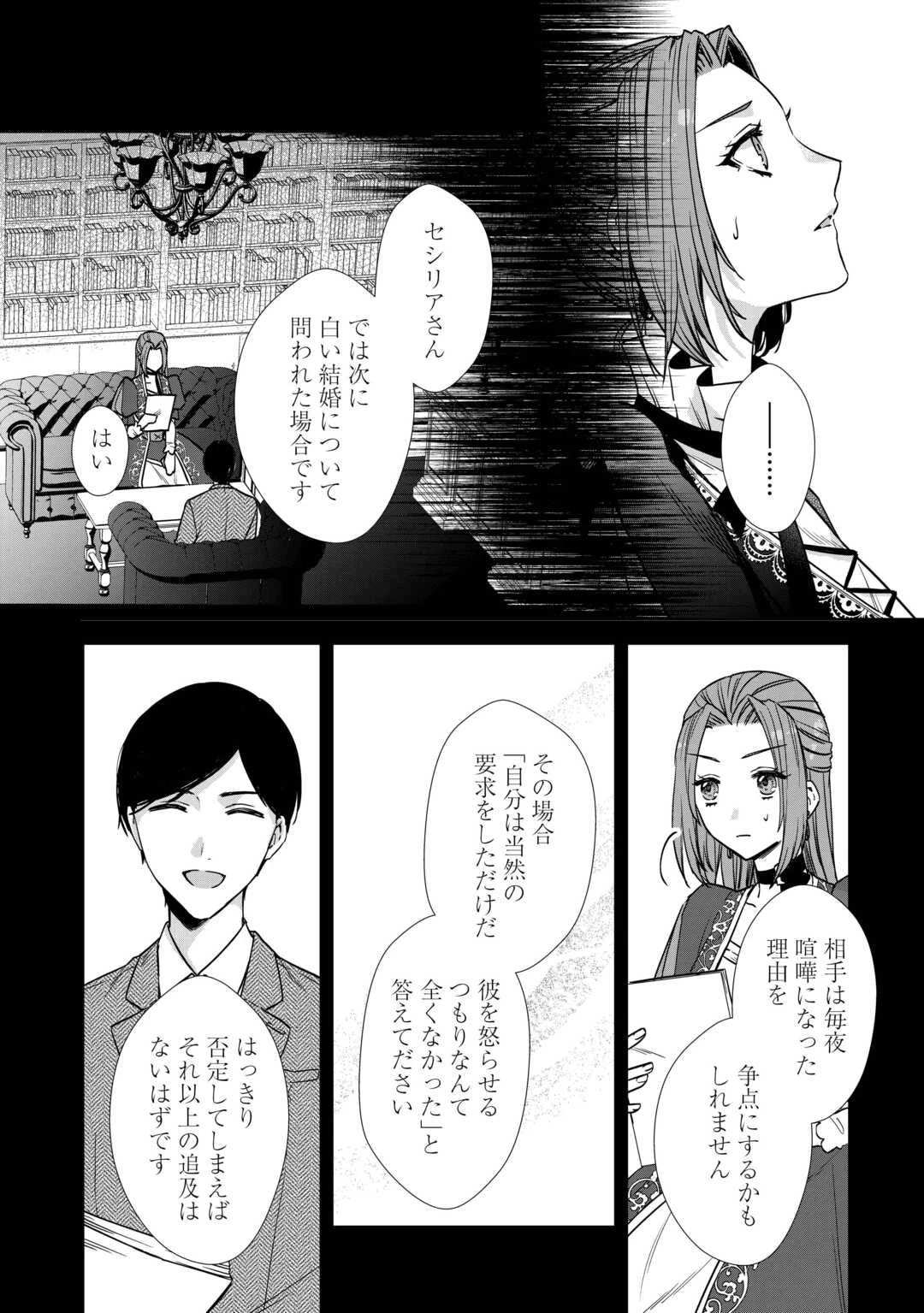 旦那様は妻の私より幼馴染の方が大切なようです 第13話 - 10