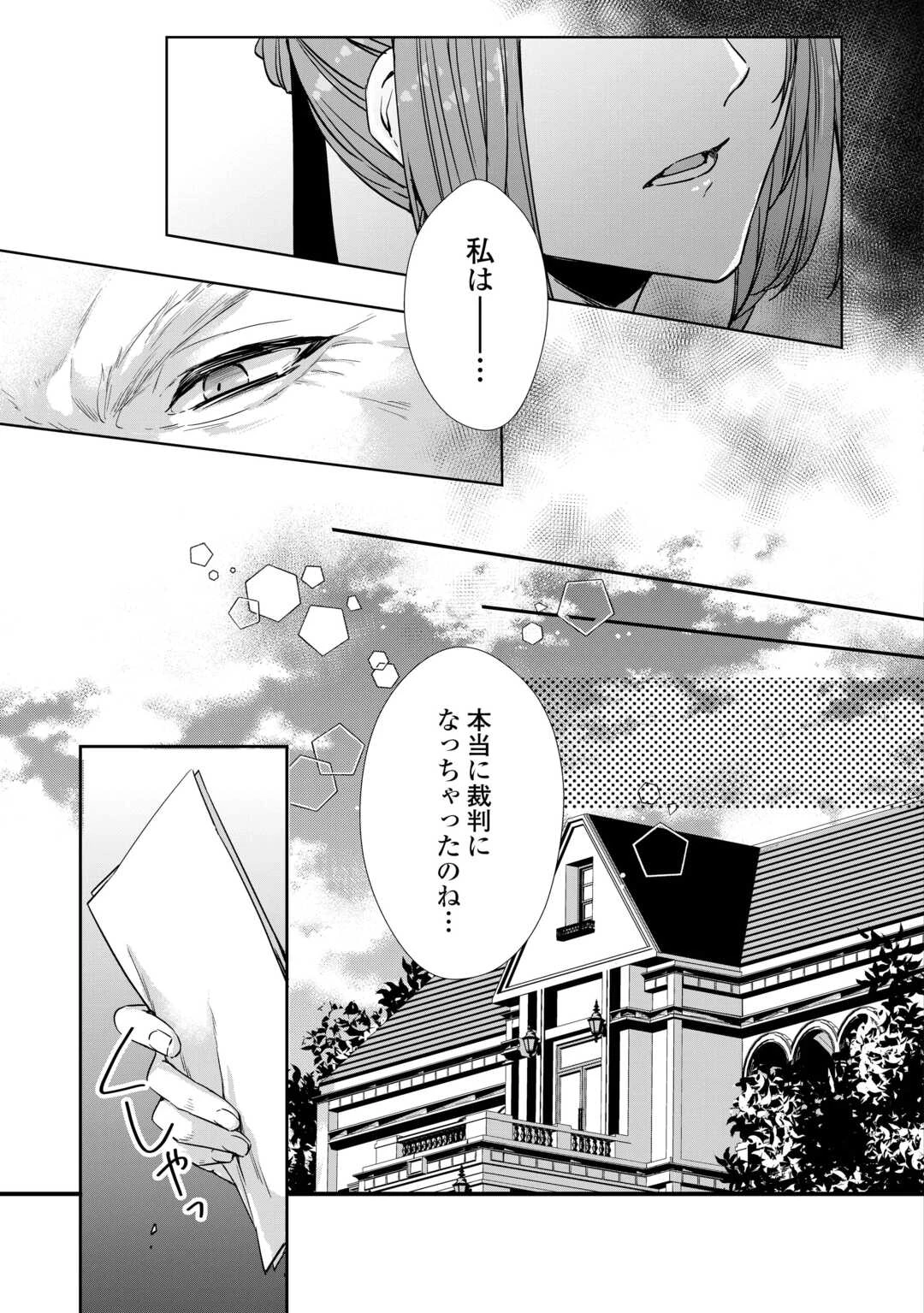 旦那様は妻の私より幼馴染の方が大切なようです 第13話 - 11