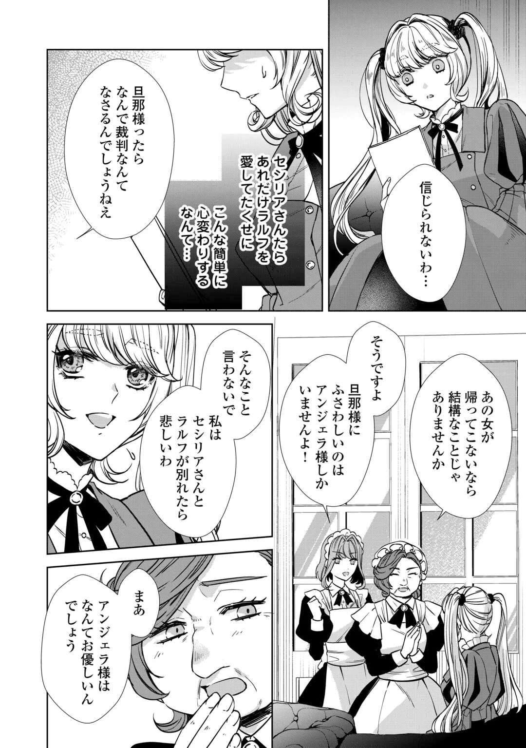 旦那様は妻の私より幼馴染の方が大切なようです 第13話 - 12