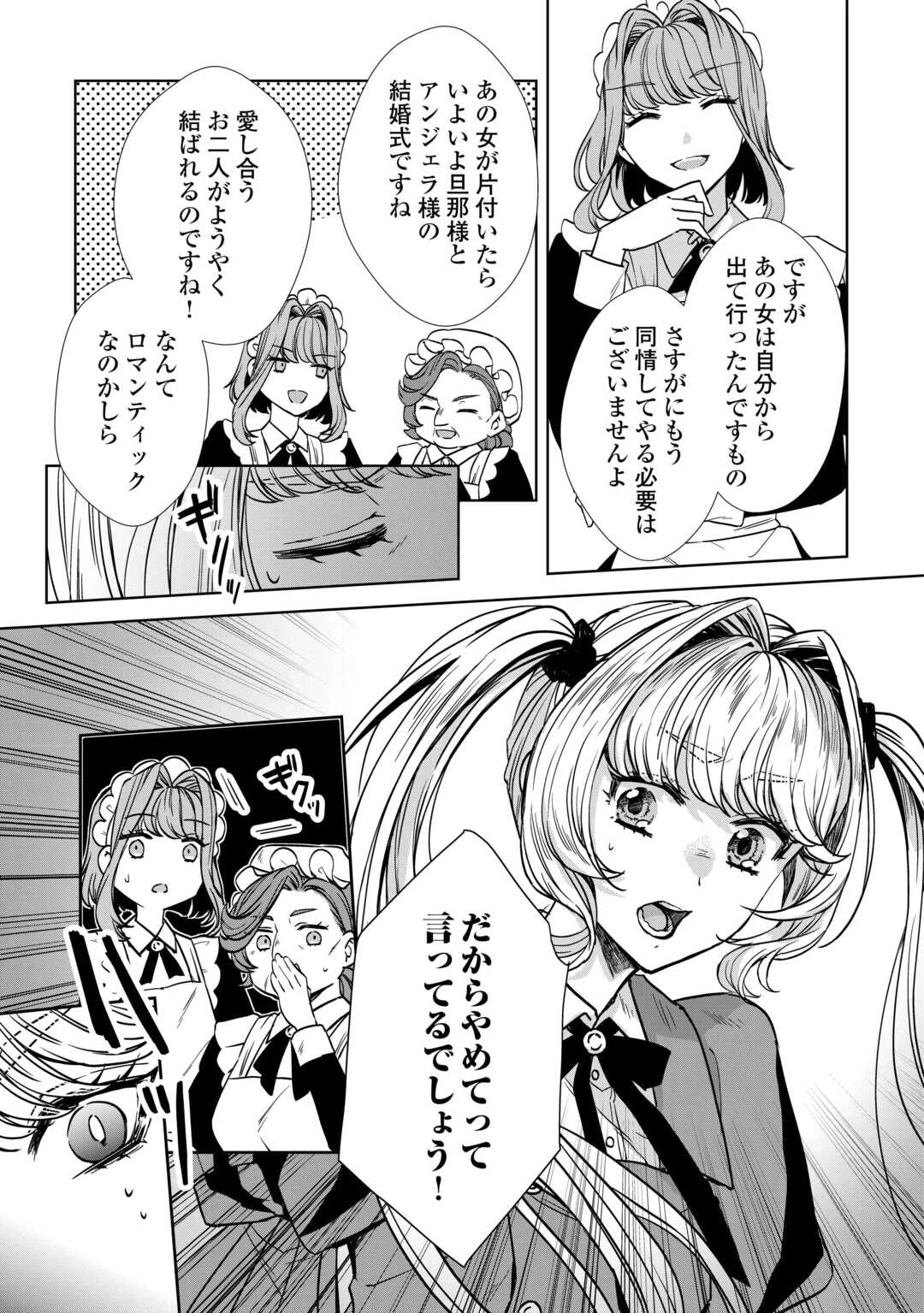 旦那様は妻の私より幼馴染の方が大切なようです 第13話 - 13