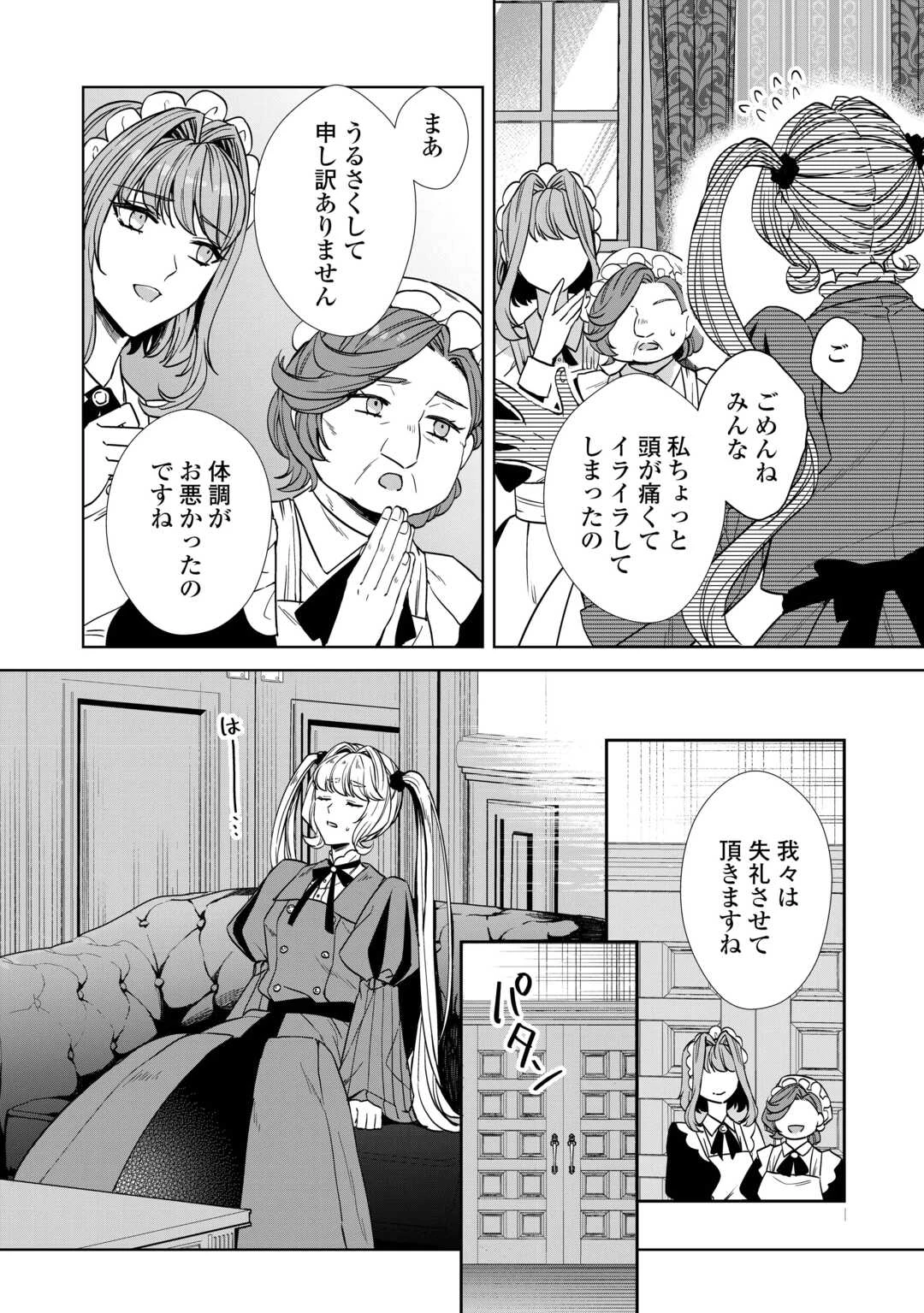 旦那様は妻の私より幼馴染の方が大切なようです 第13話 - 14